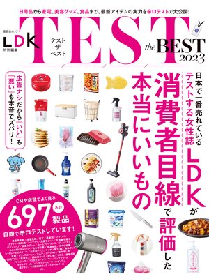 cover image of 晋遊舎ムック　TEST the BEST 2023